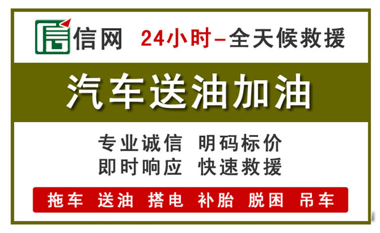 兴国附近汽车应急送油电话